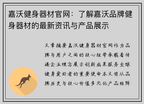 嘉沃健身器材官网：了解嘉沃品牌健身器材的最新资讯与产品展示