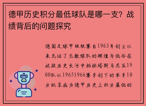 德甲历史积分最低球队是哪一支？战绩背后的问题探究