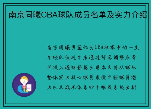 南京同曦CBA球队成员名单及实力介绍