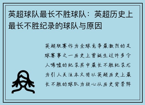 英超球队最长不胜球队：英超历史上最长不胜纪录的球队与原因