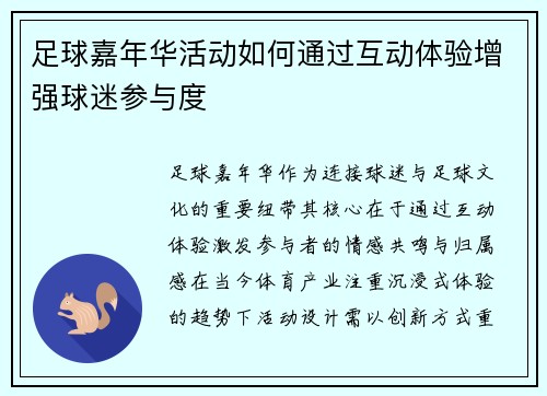 足球嘉年华活动如何通过互动体验增强球迷参与度