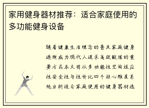 家用健身器材推荐：适合家庭使用的多功能健身设备