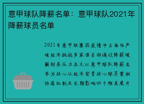 意甲球队降薪名单：意甲球队2021年降薪球员名单